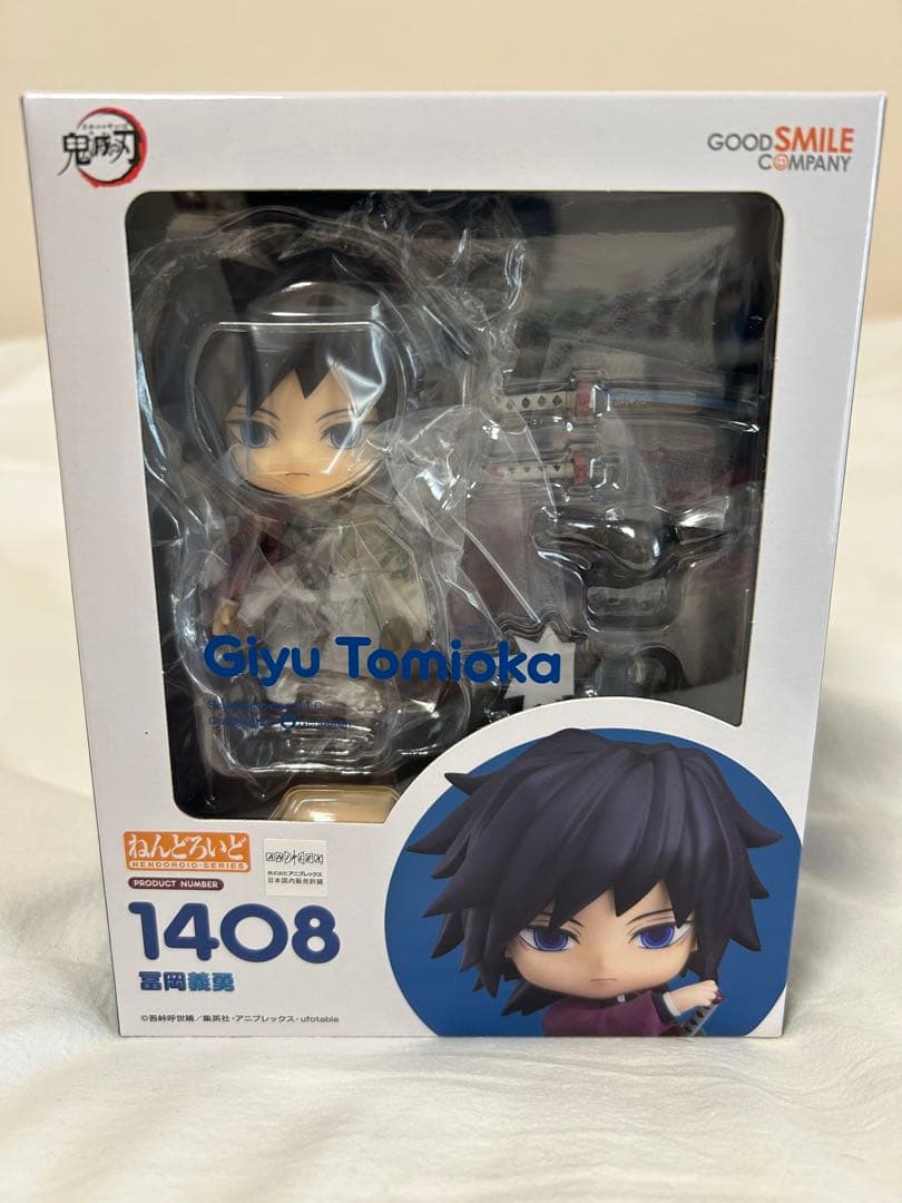 鬼滅の刃 冨岡義勇 ねんどろいど　新品未開封