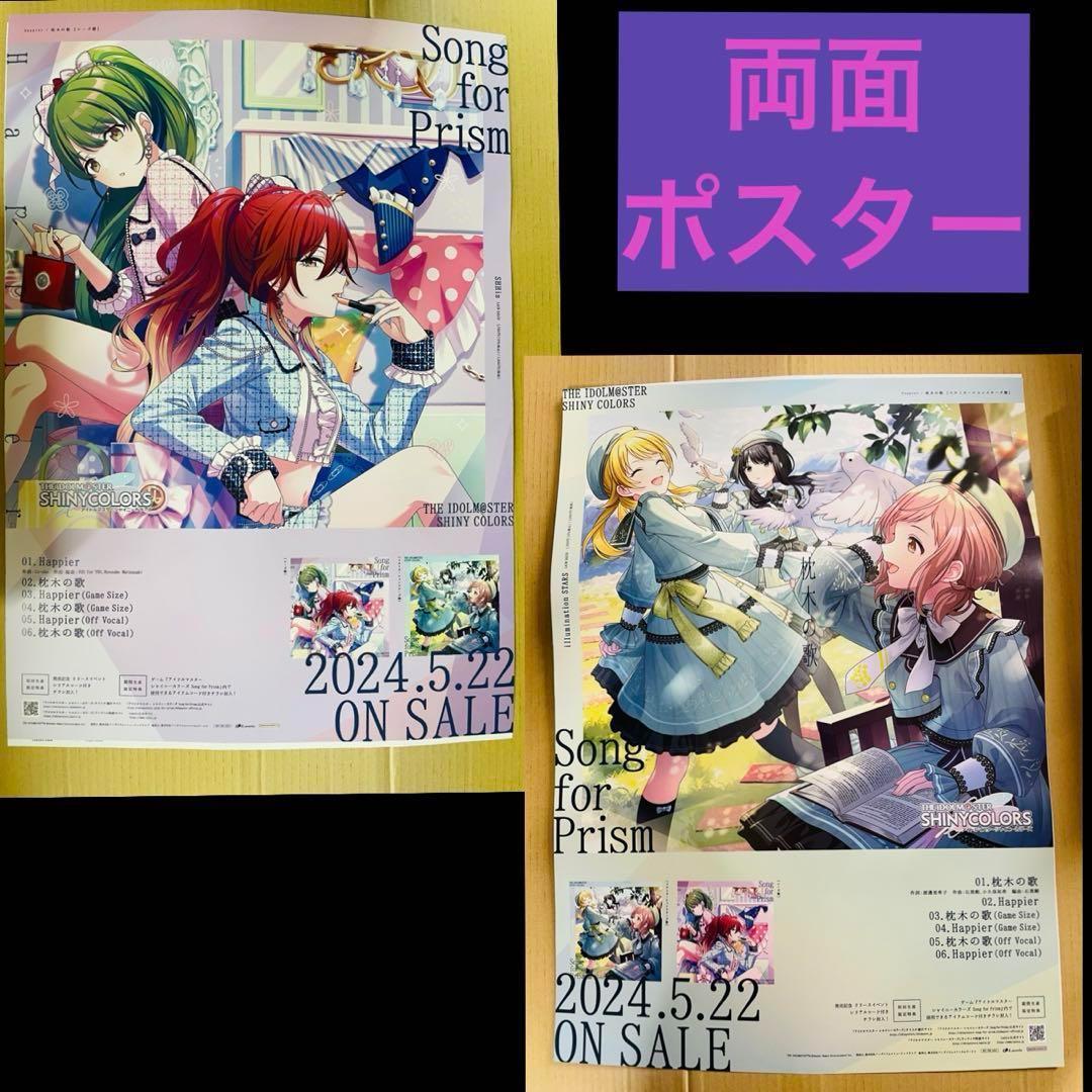 シャニマス Happier 非売品 販促用 ポスター