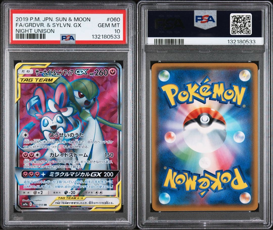 【極美品】PSA10 サーナイト＆ニンフィアGX SR