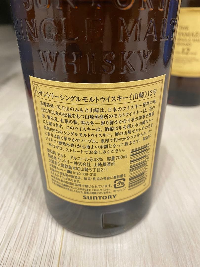 山崎12年／山崎リミテッドエディション／響など