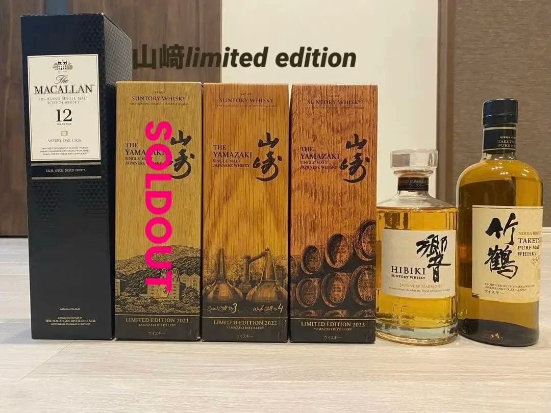 山崎12年／山崎リミテッドエディション／響など