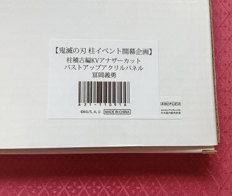 鬼滅の刃 カフェ 冨岡義勇 バストアップ アクリルパネル