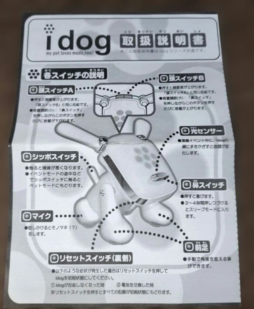 【レア】idog　アイドッグ　セガトイズ　SEGA　IDOG