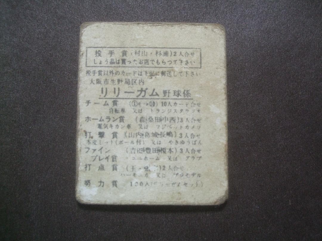 リリーガム ★野村 克也 ★プロ野球カード