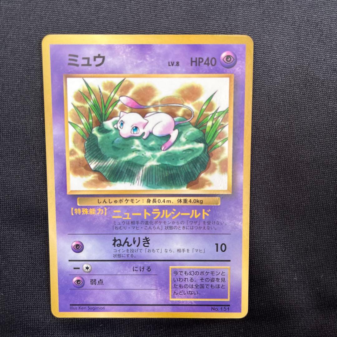 ミュウ_「月刊コロコロコミック97年2月号」 おまけカード 光沢あり PROM…