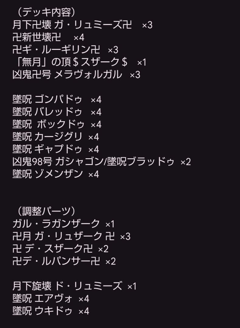 青魔導具デッキ +調整パーツ （計57枚）