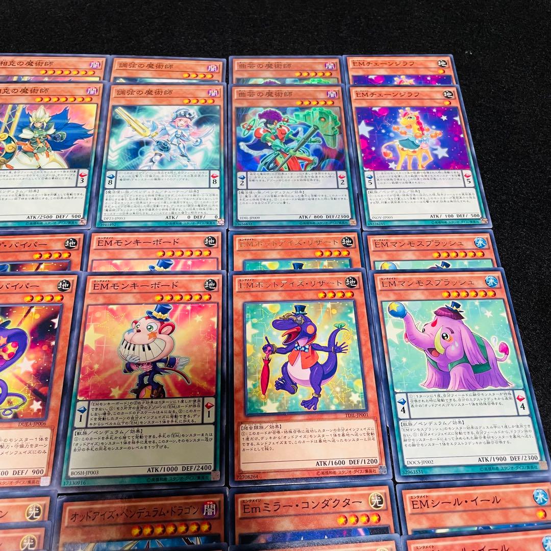 No.127 遊戯王デッキパーツ　EM 魔術師デッキパーツ大量セット