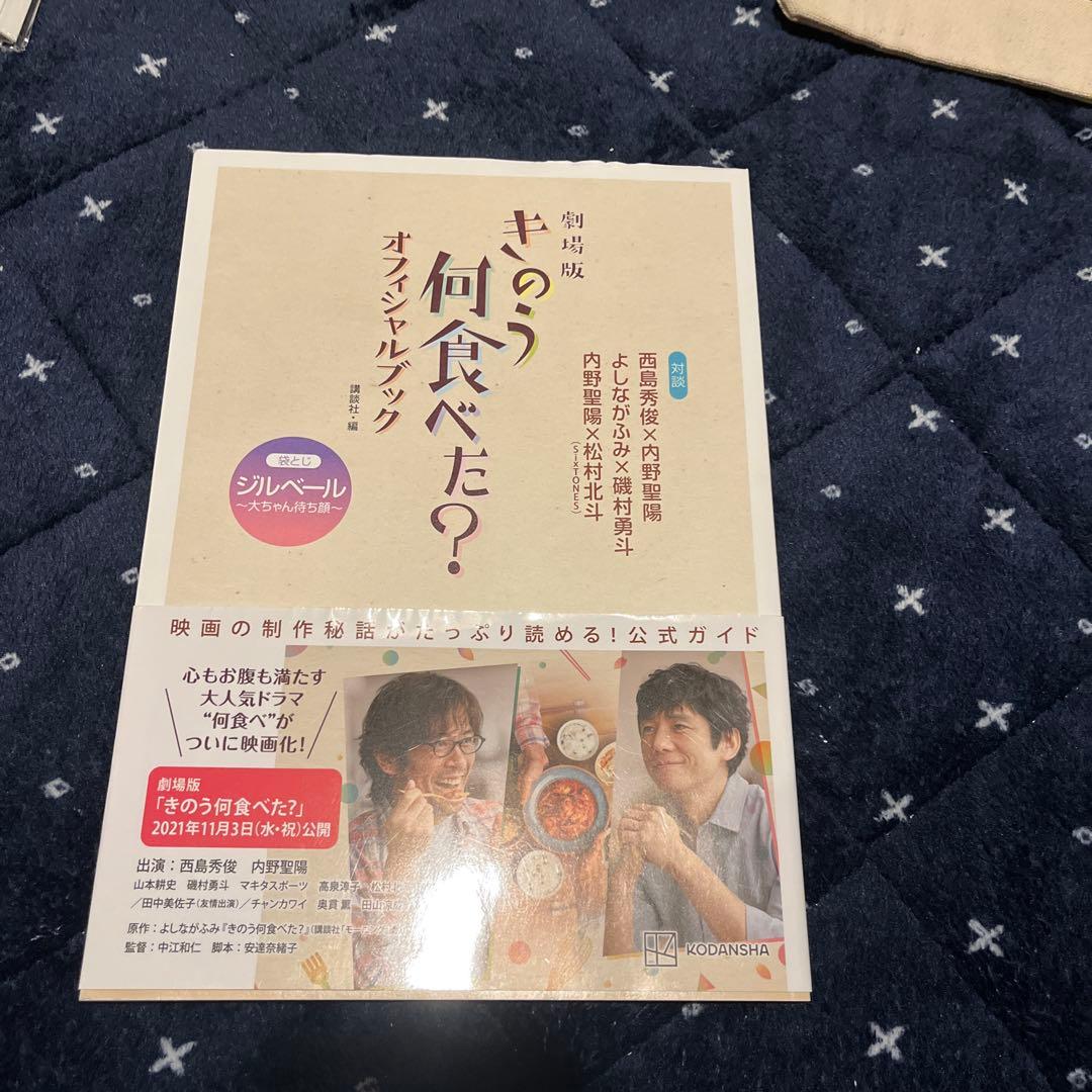 磯村勇斗　28点セット