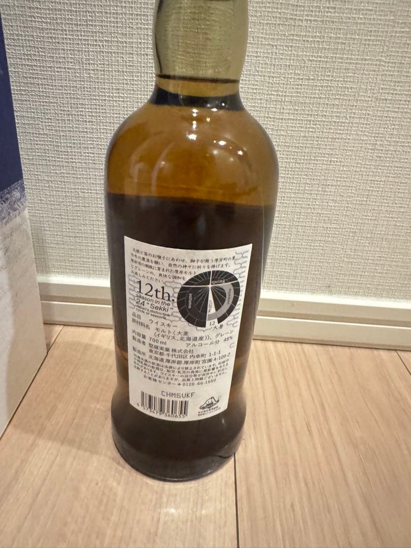 【新品未開栓】厚岸 二十四節気シリーズ 第8弾 大暑