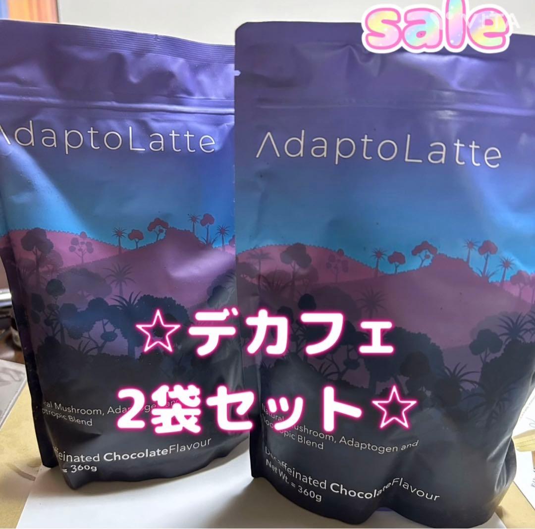 アダプトラテ☆デカフェ2個セット専用☆