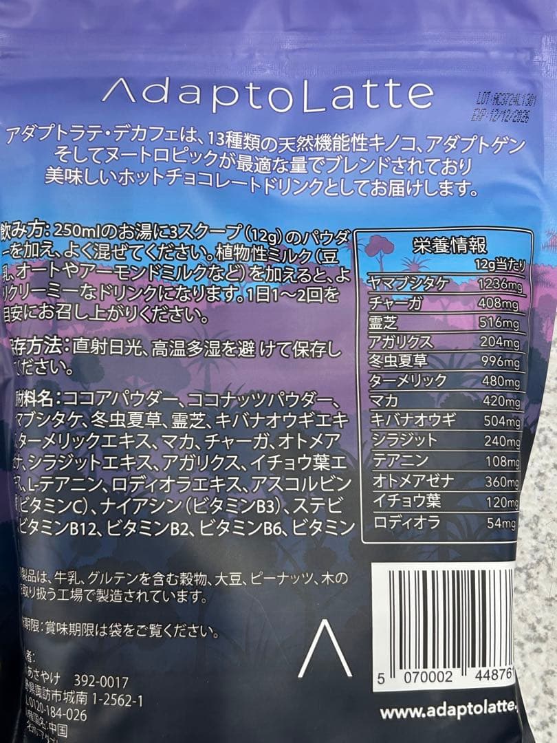 アダプトラテ☆デカフェ2個セット専用☆