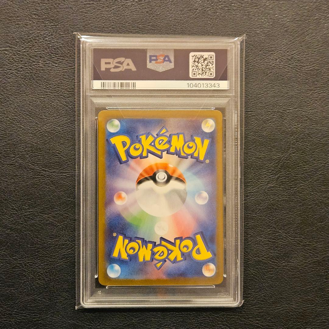 【PSA10】ピカチュウex SR 122/106 超電ブレイカー