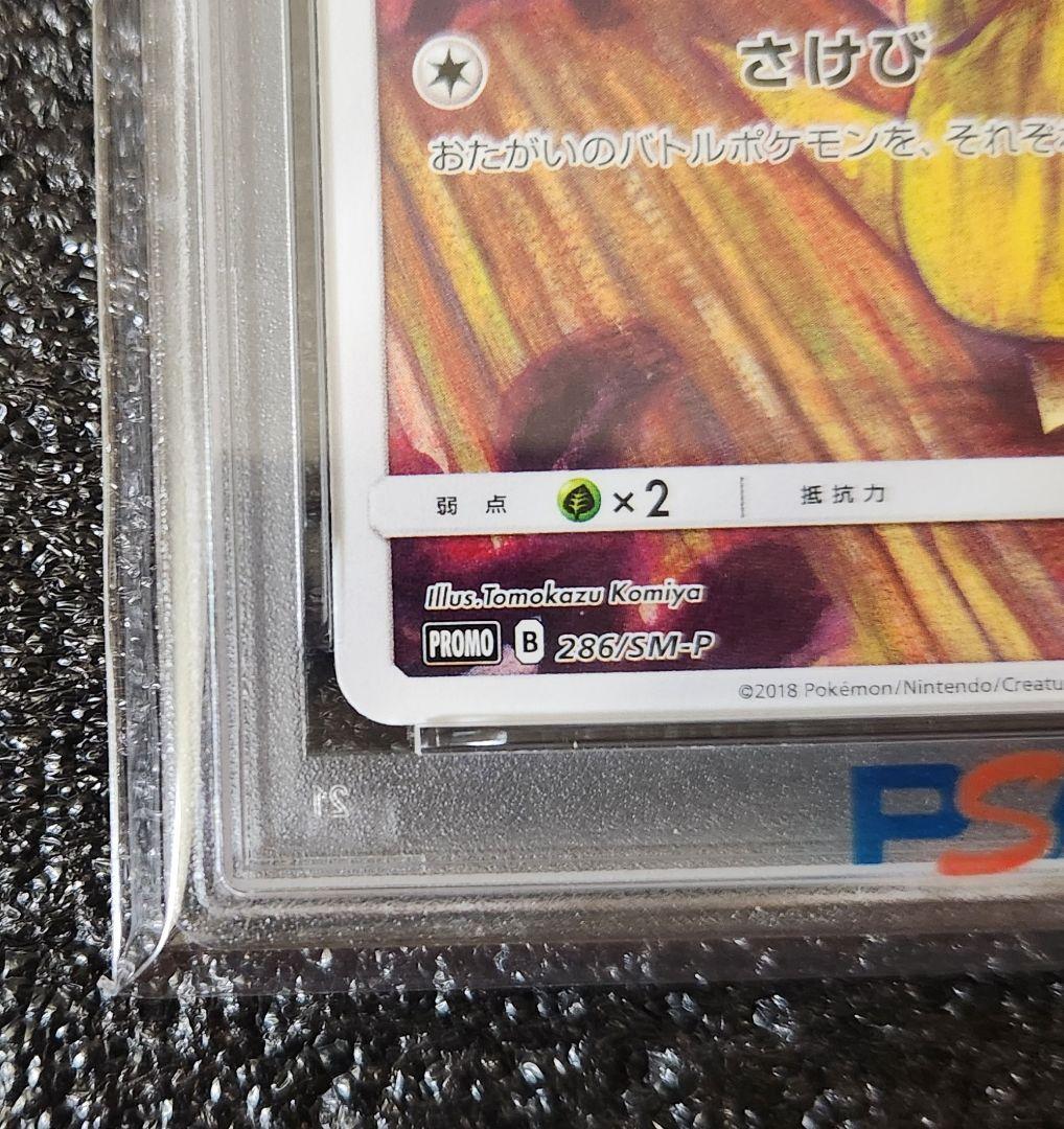 PSA7 ムンク コダック ポケモンカード ポケカ 日本語版