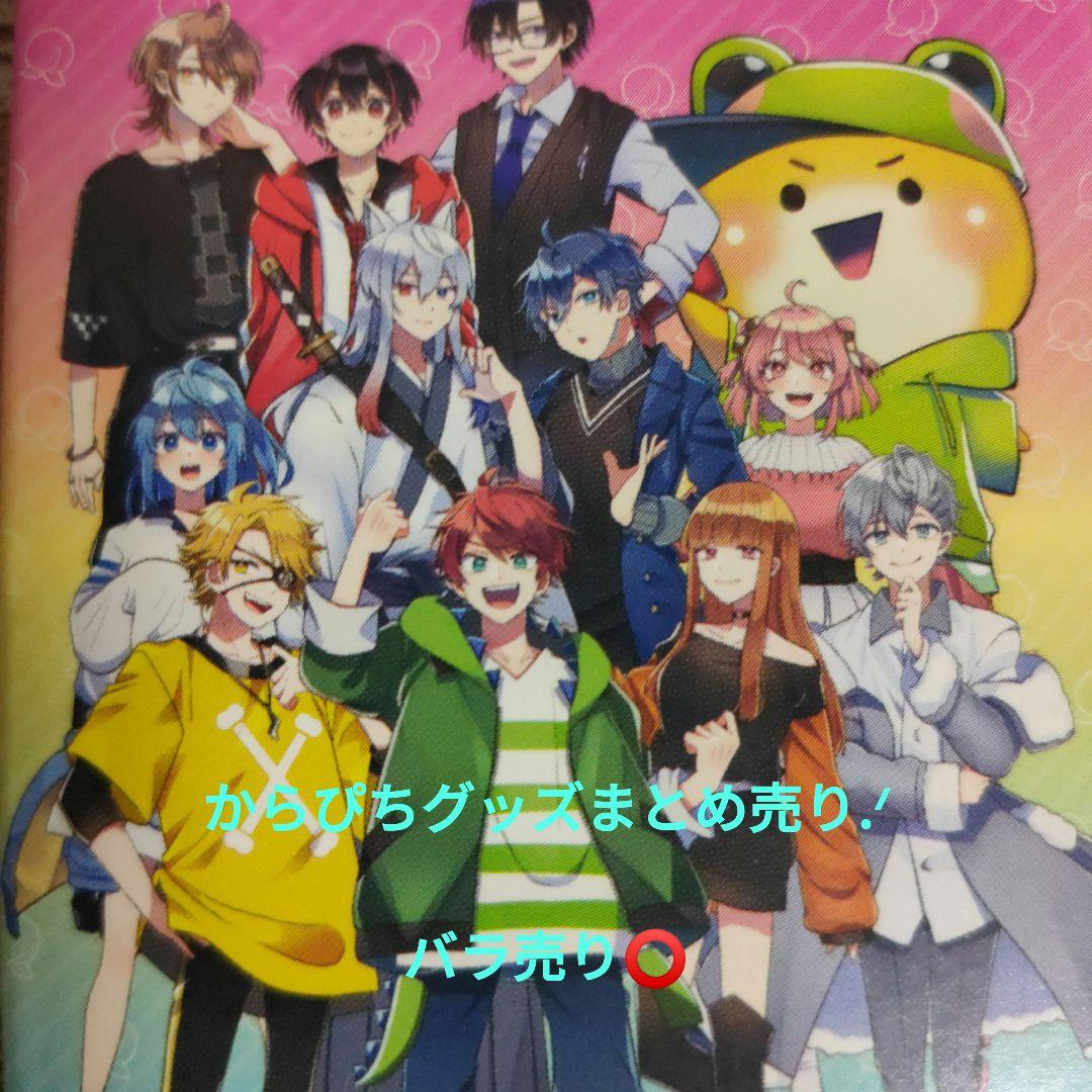 からぴちグッズまとめ売り