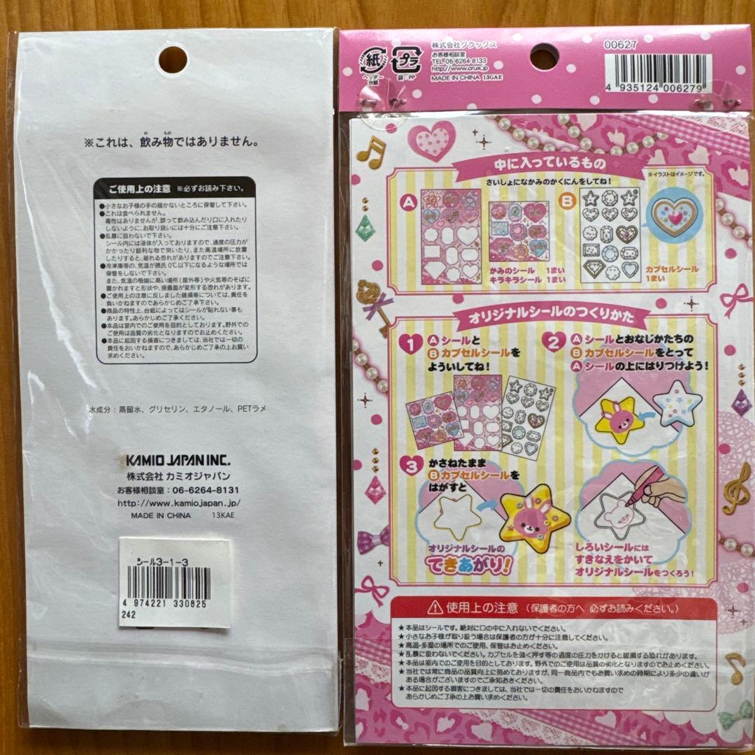 激レア　ウォーターinシール　カプセルシール　2点セット