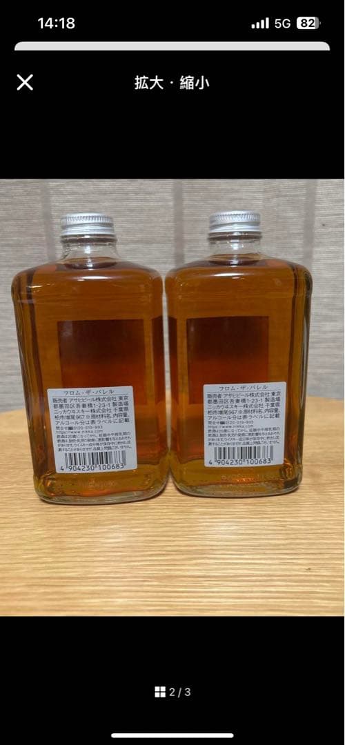 フロム ザ バレル 500ml 2本セット