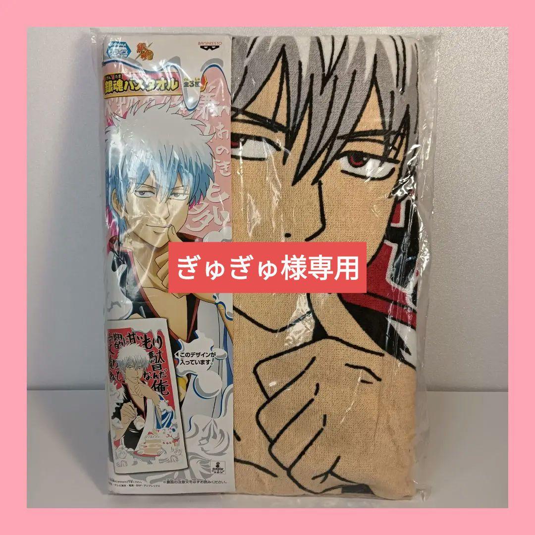 銀魂　坂田銀時 バスタオル 未開封