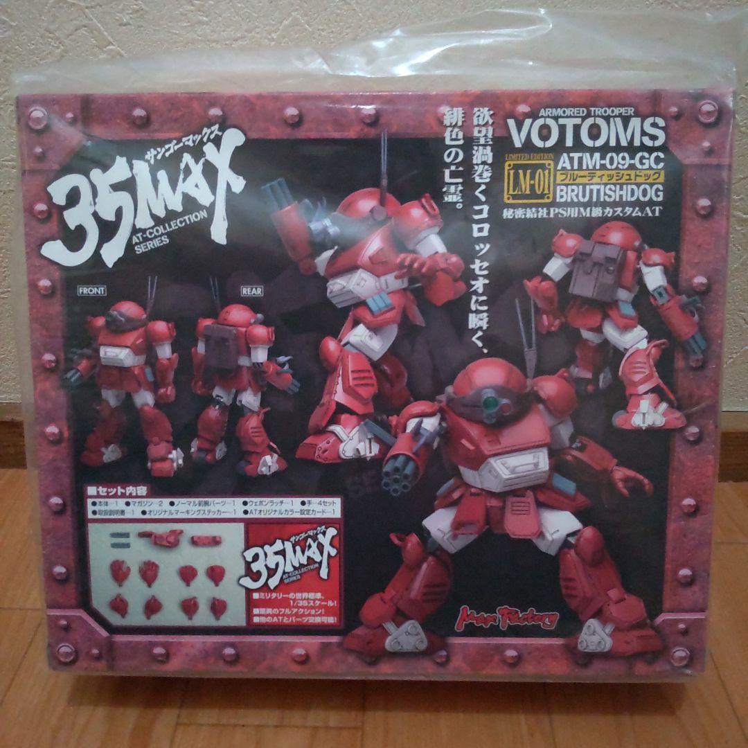 新品未開封 超美品 35MAX ブルーティッシュドッグ 1/35