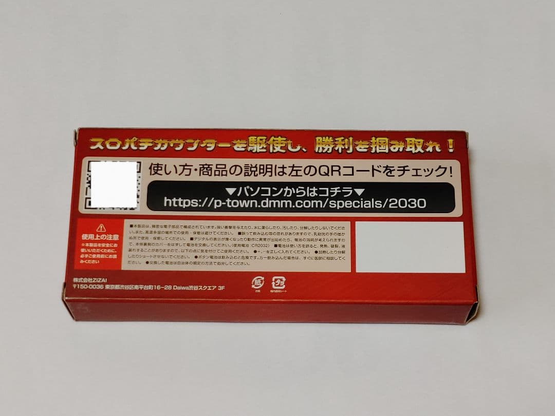 未使用　スロパチカウンター　スロパチステーション　カチカチくん　カンタくん