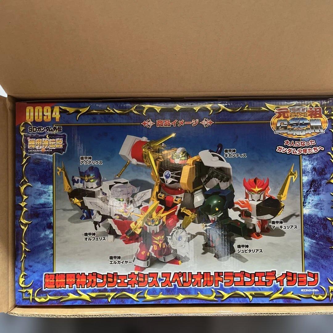 未使用　元祖SDガンダム 超機甲神ガンジェネシス　スペリオルドラゴンエディション