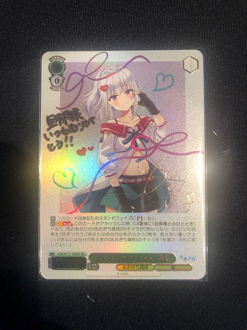 マツキチ　萌実さんSEC SPセット