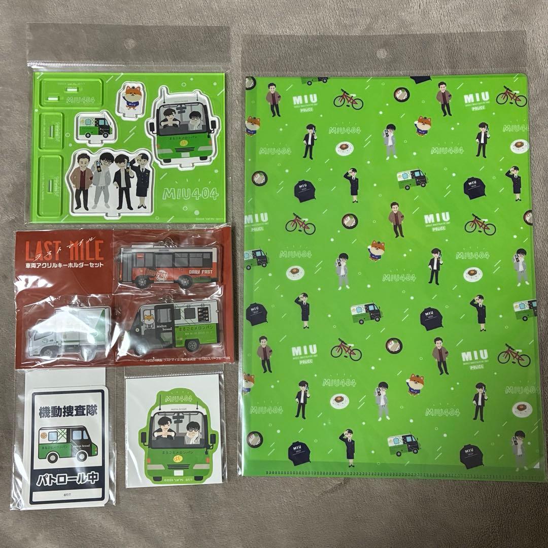 miu404 ラストマイル TBSショップ セット