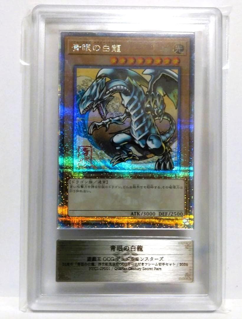 鑑定書付【ARS10】遊戯王　青眼の白龍 浮世絵風限定　フレーム切手付属カード