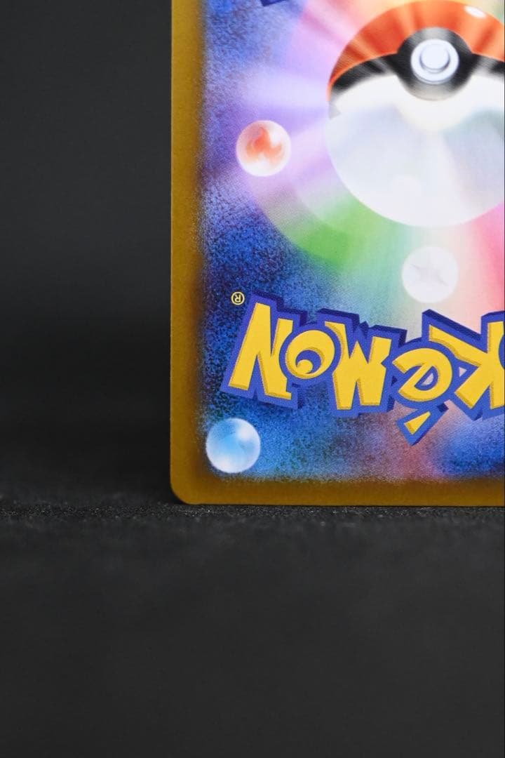 メガリザードンX ex sar （インフェルノX）