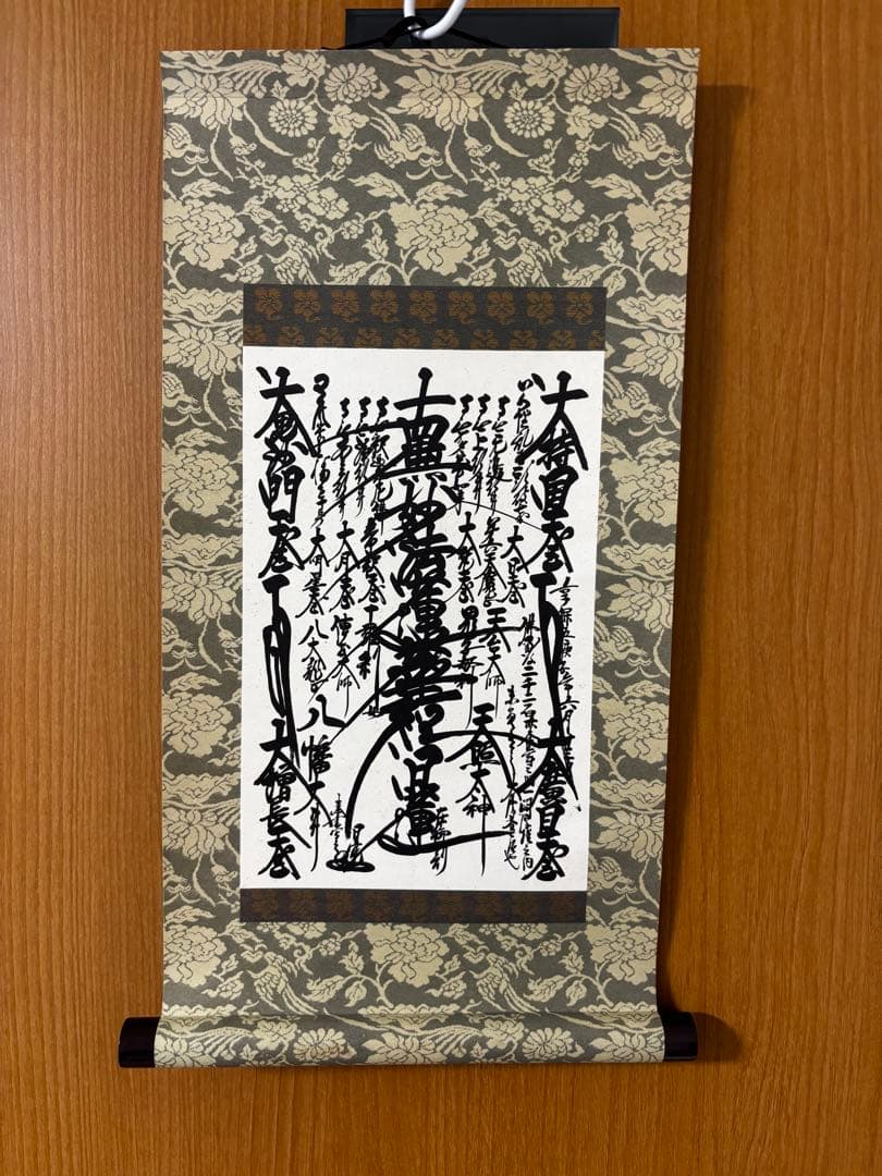 創価学会 御本尊 掛軸 曼荼羅 日蓮大聖人　掛け軸