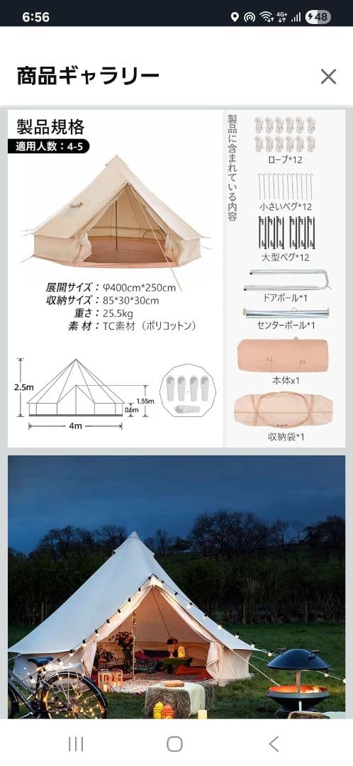 TOMOUNT ４Mベルテント　ベージュ