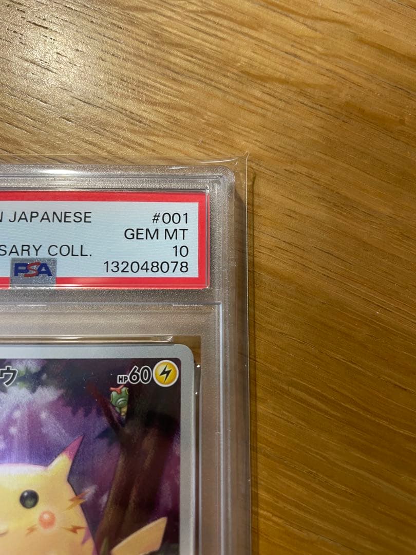 PSA10 ピカチュウar 25th