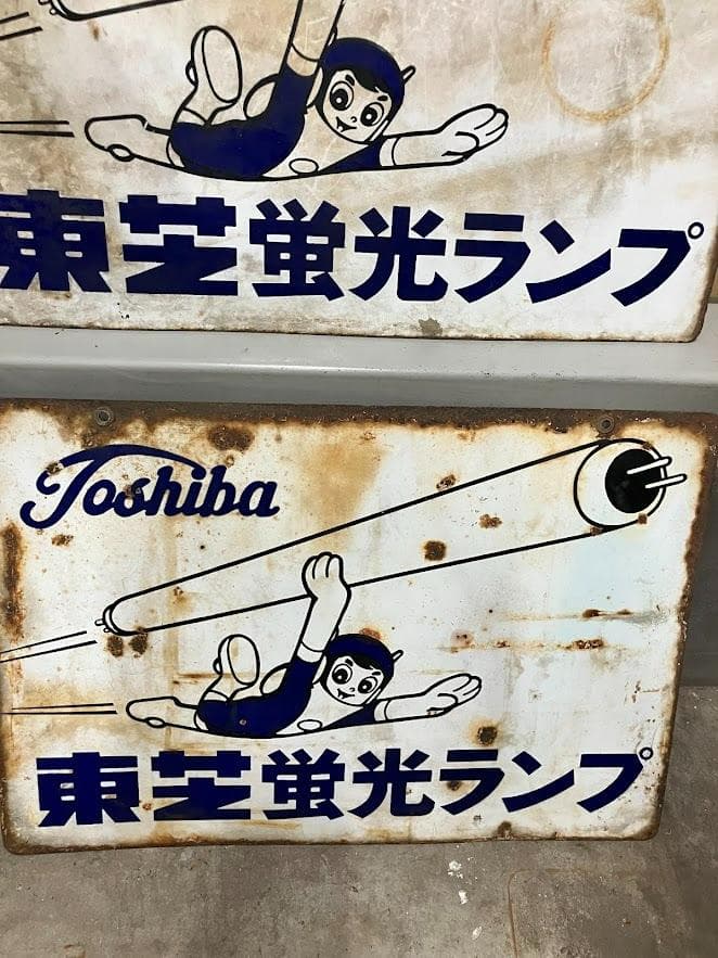 昭和レトロ　東芝ランプ　ホーロー看板２枚セット　リバーシブル②