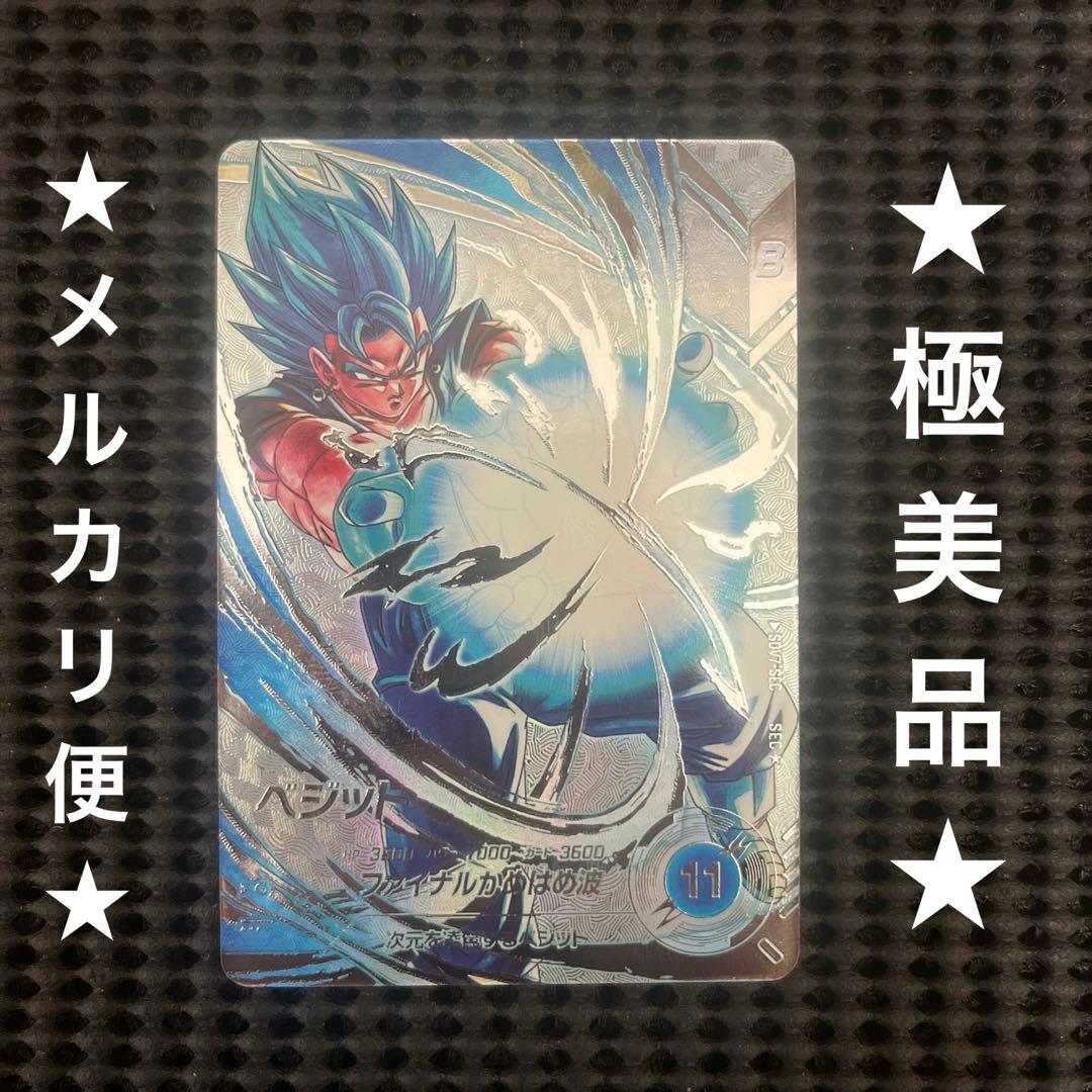 スーパーダイバーズ　sdv7-sec ベジット　パラレル