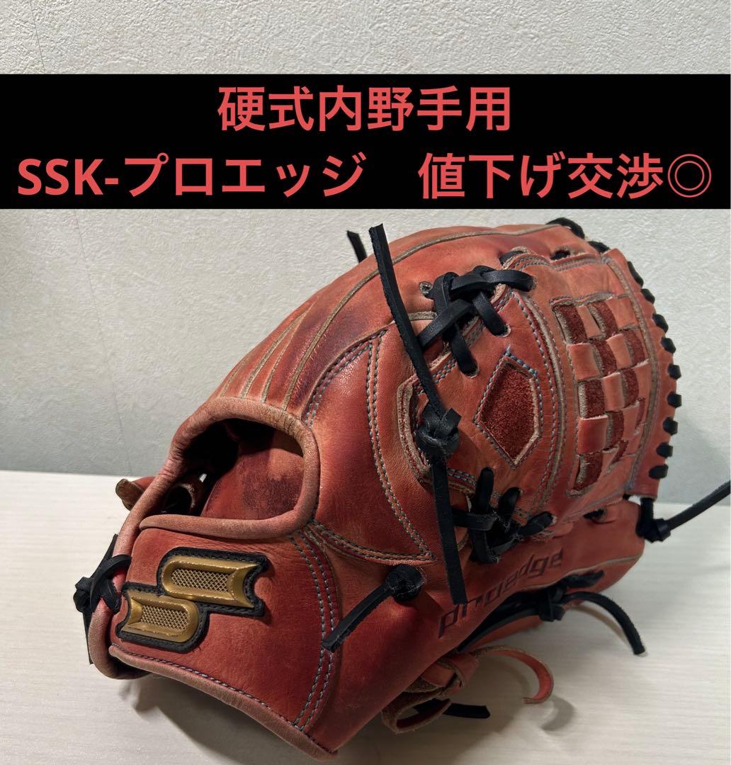 高校野球対応硬式内野手用SSK-プロエッジ