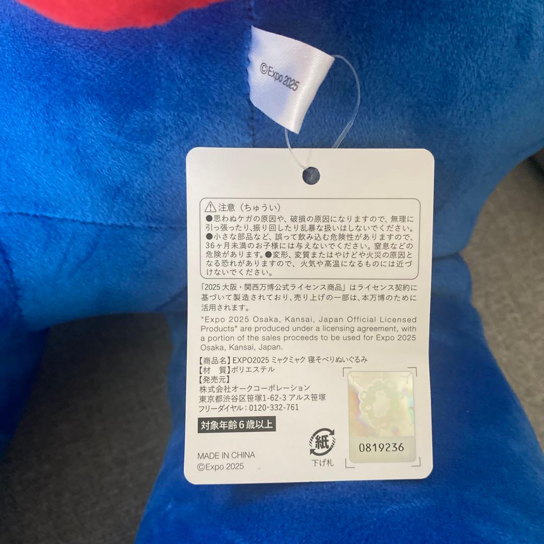 【大阪関西万博限定】ミャクミャクぬいぐるみくじ １等 特大80CM