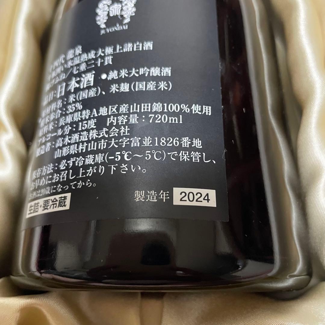 【空瓶】箱、ケース付き十四代 龍泉 720ml