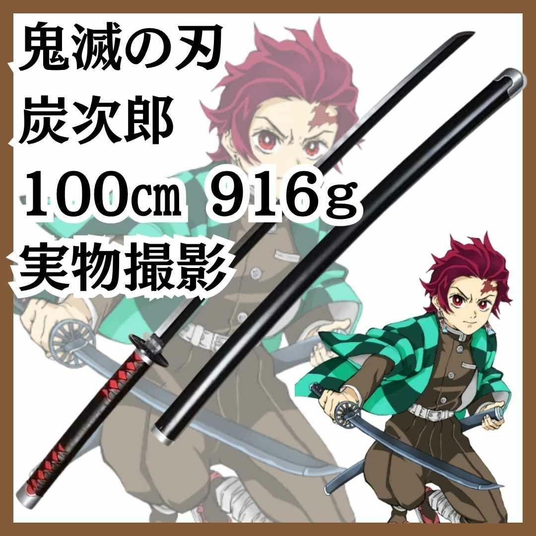 炭次郎　日輪刀　コスプレ　金属　刀　剣　鍔放射　国内100cm 【残3】
