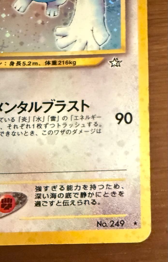 ルギア 旧裏 HP90 トレーディングカード