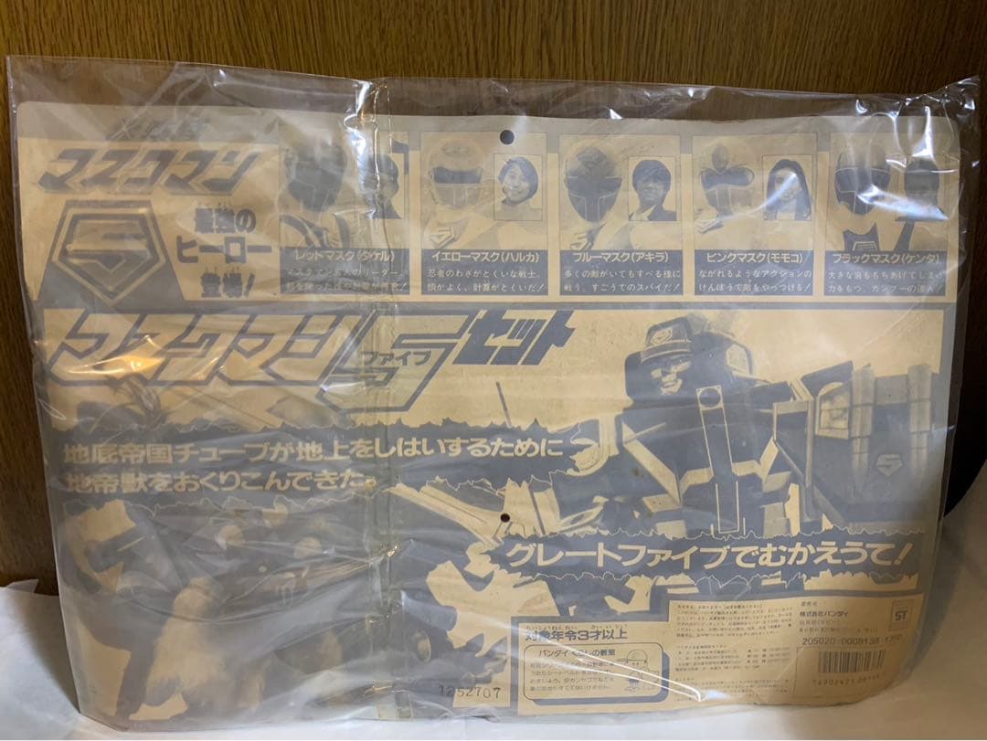 ⚠️未開封　光戦隊マスクマン　マスクマン　ファイブセット　バンダイ　当時物