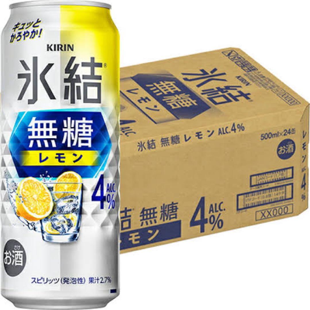 【やまの】氷結無糖レモン 4% 500ml×48
