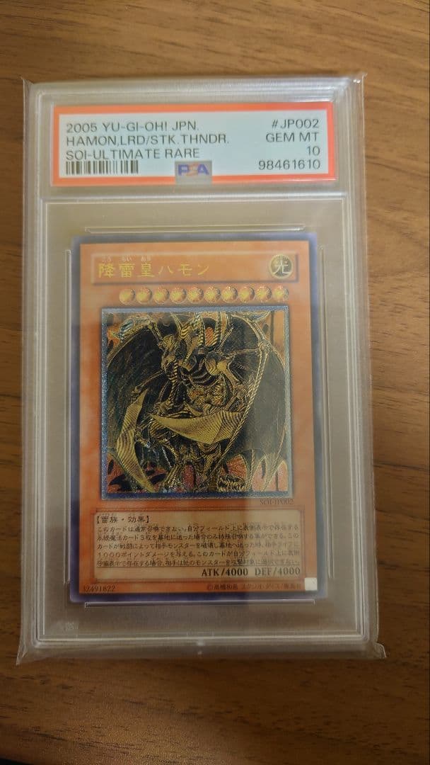 降雷皇ハモン psa10