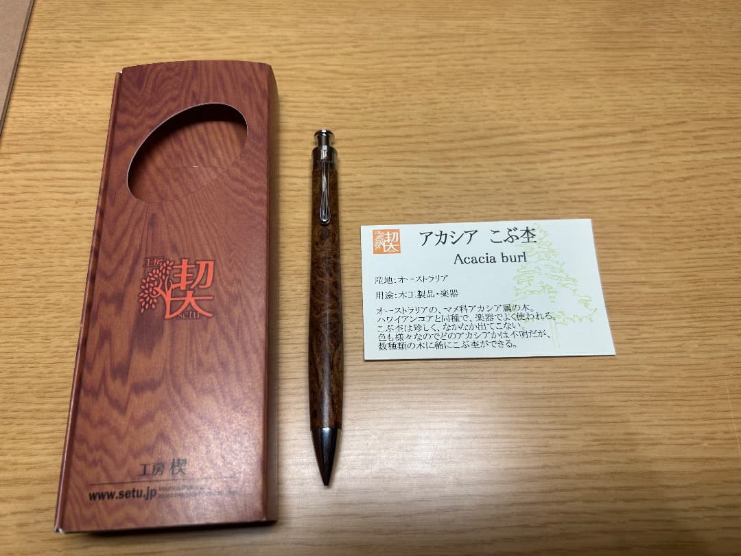 工房楔　アカシア　こぶ杢　瘤杢　シャープペンシル　木軸　0.5 希少