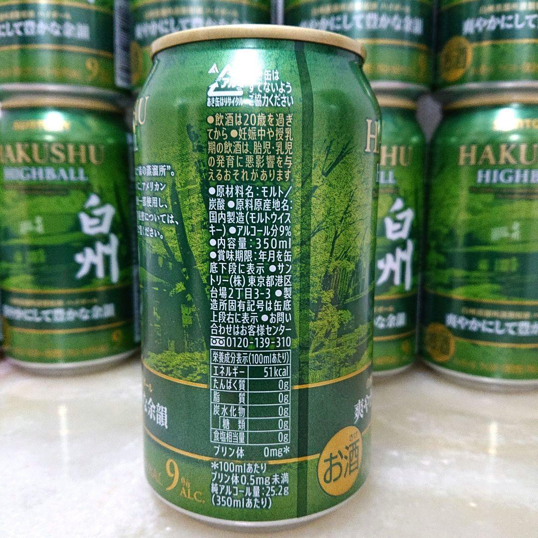 サントリープレミアムハイボール白州〈爽やかにして豊かな余韻〉 350ml缶10本