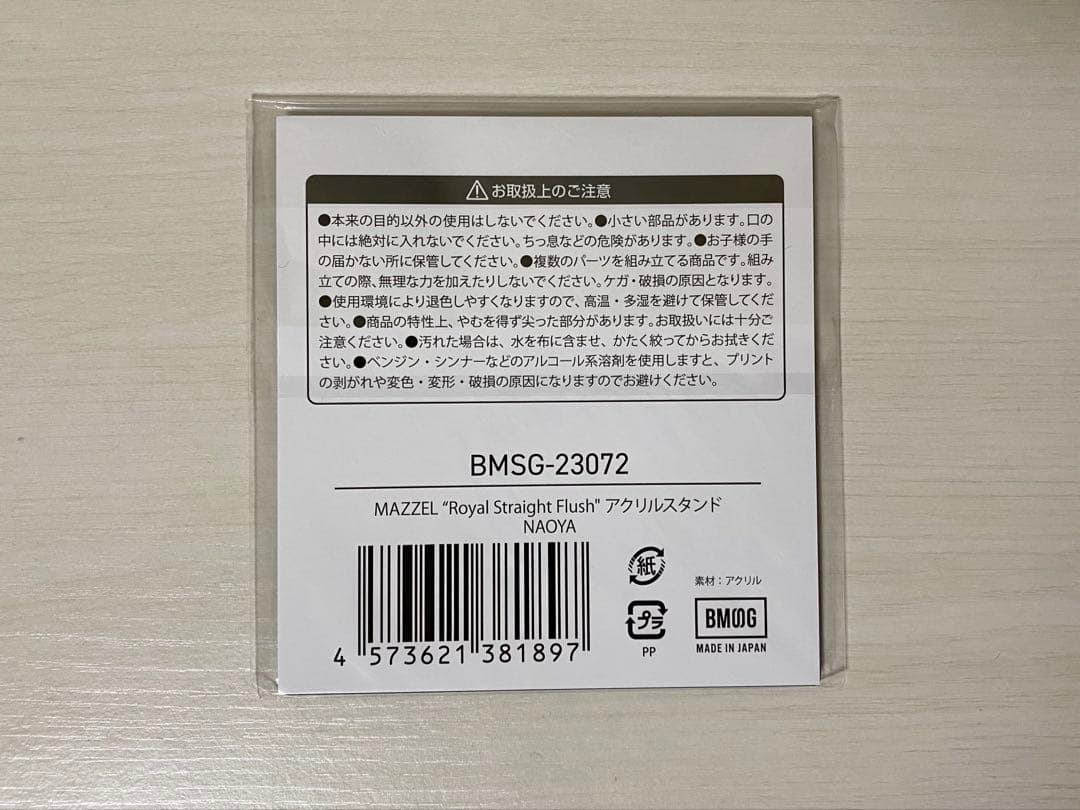 MAZZEL NAOYA RSF アクスタ