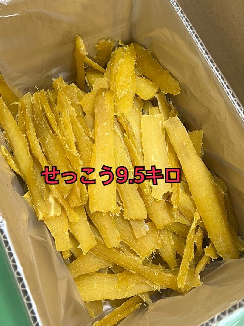 干し芋切り落とし1.9キロ✖️5