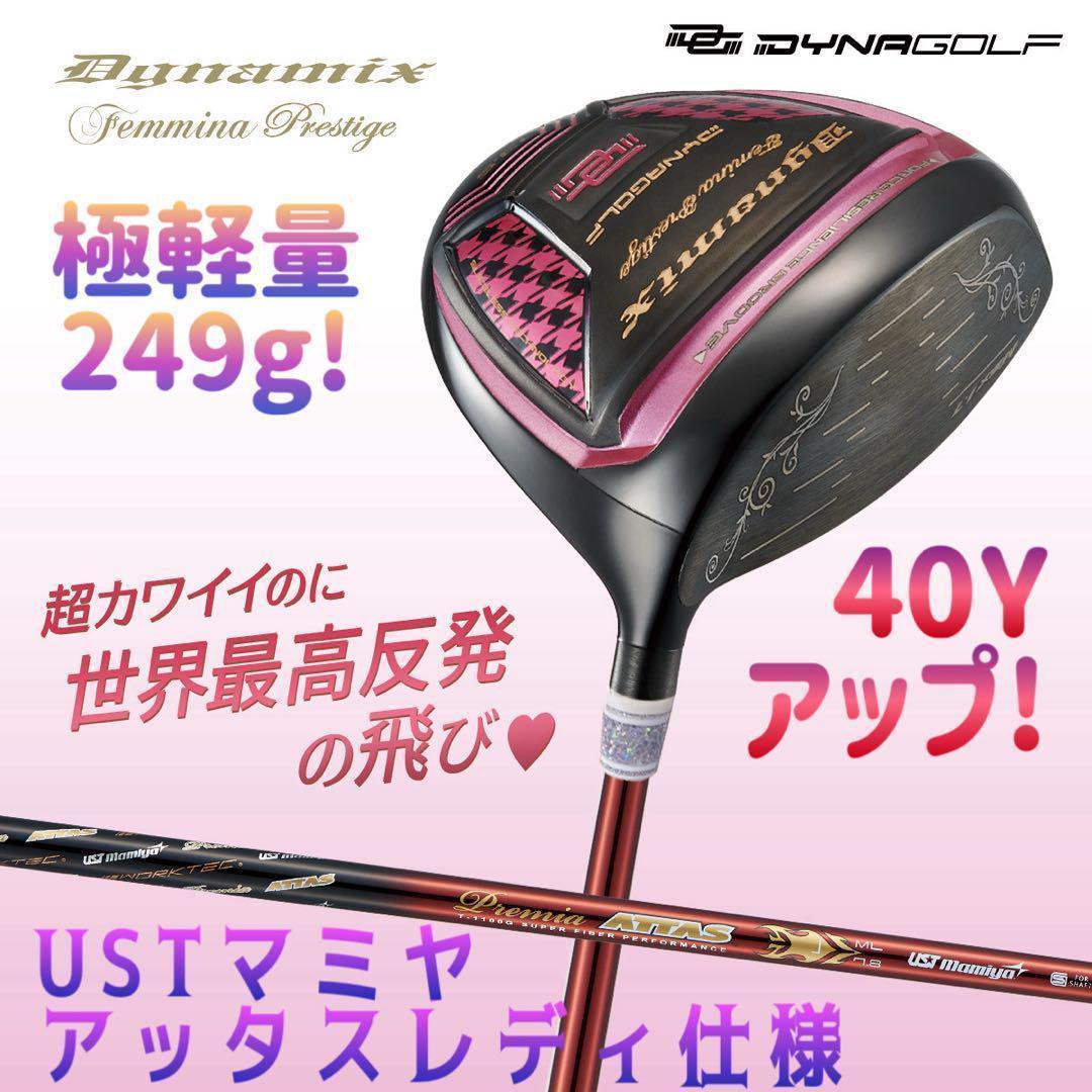 爆飛び女性用超高反発! 軽くてオシャレな ダイナミクス フェミーナ マミヤ仕様