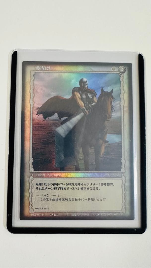 ベルセルク トレーディングカード 非売品 プロモーションBK2 一騎駆け