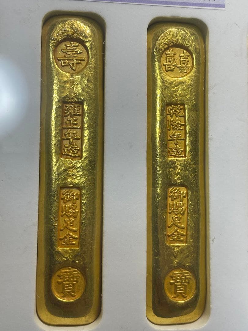 中国美術品　清代「福禄壽喜財　寶」銘　スラブケース入り金元寶金条　財運・運勢UP