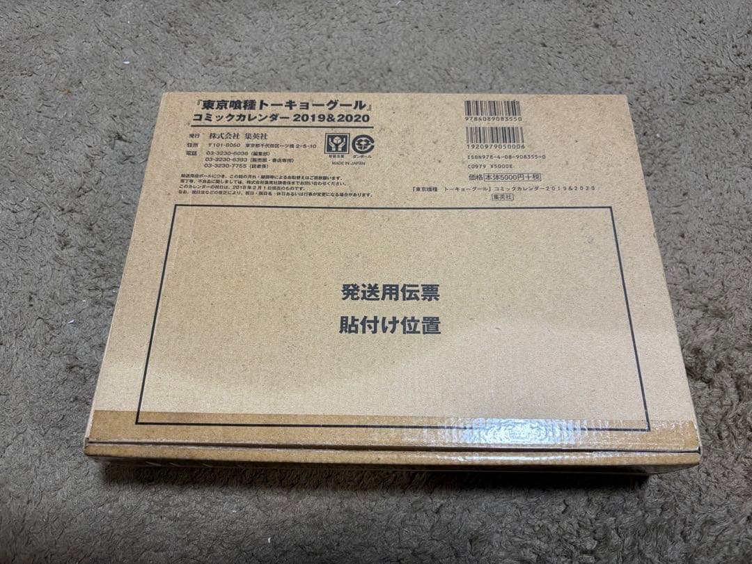 東京喰種 366 Days Calendar 2019-2020