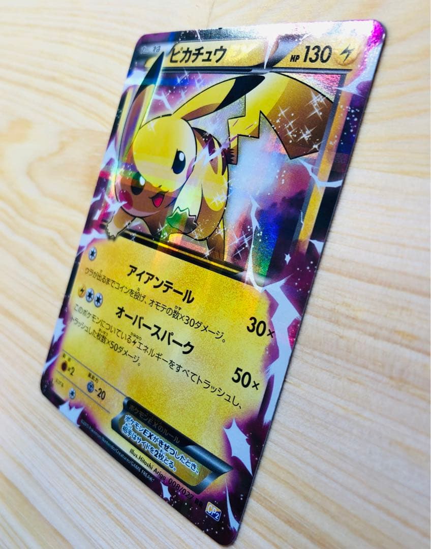 ピカチュウEX RR CP2 伝説キラコレクション 008/027